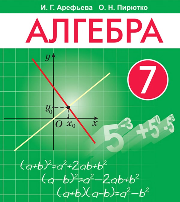 Алгебра, 7 класс