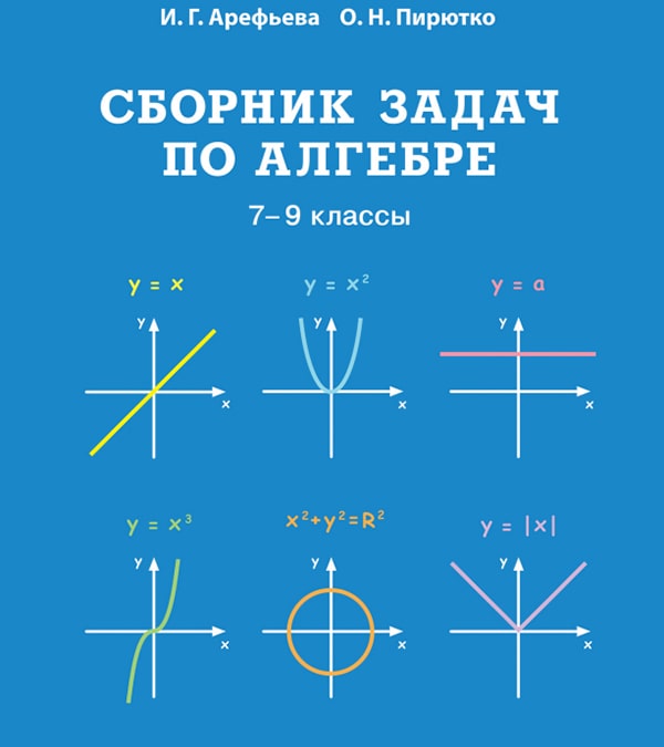 Сборник задач по алгебре, 7-9 классы
