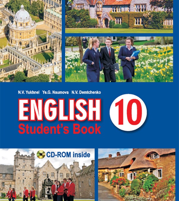 Английский язык, 10 класс