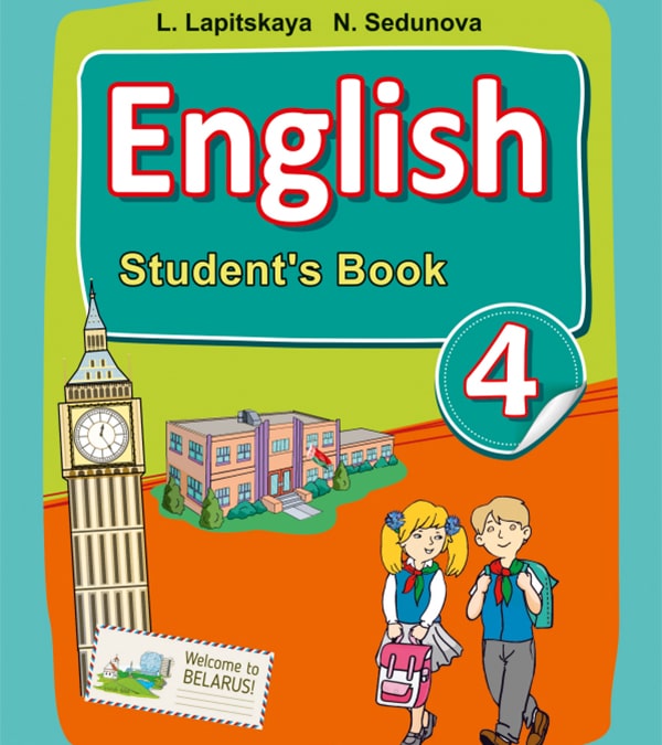 Английский язык, 4 класс