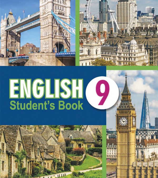 Английский язык, 9 класс