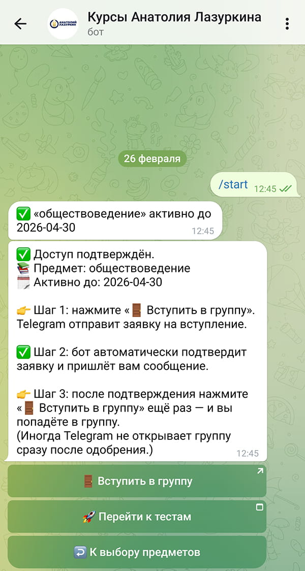 Telegram-бот - 2