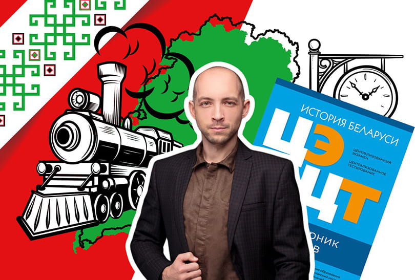 Онлайн курсы истории Беларуси