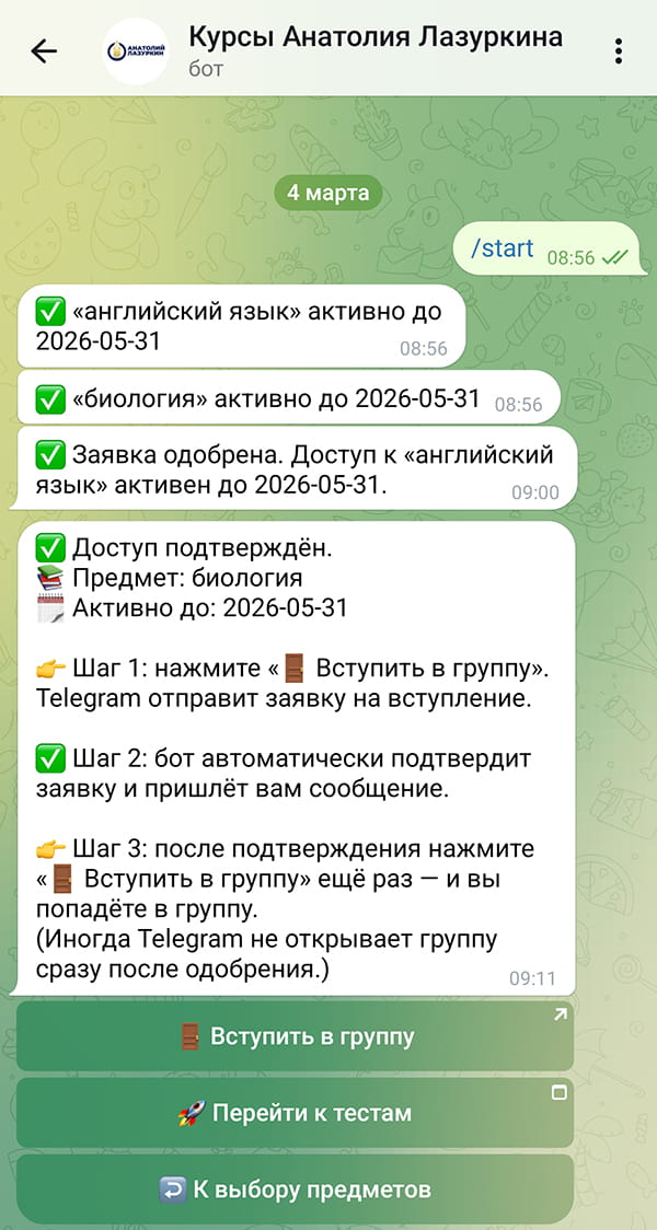 Telegram-бот - 10
