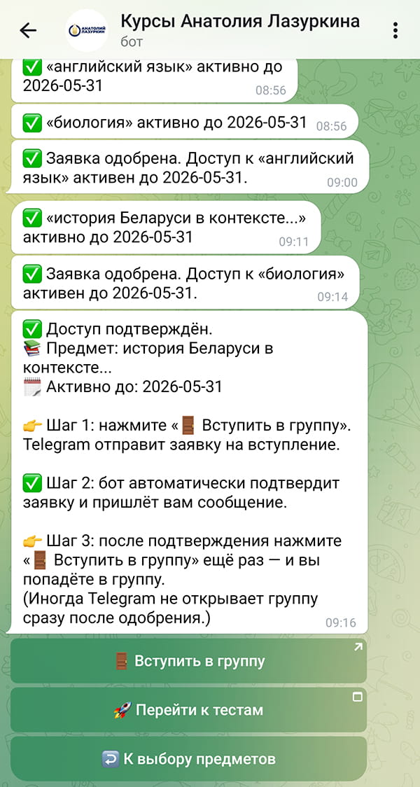 Telegram-бот - 14