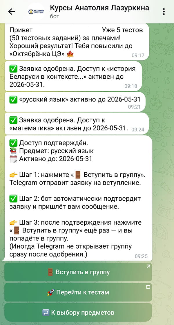Telegram-бот - 22