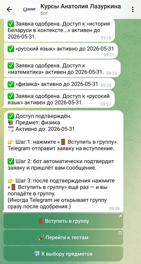 Telegram-бот - 26