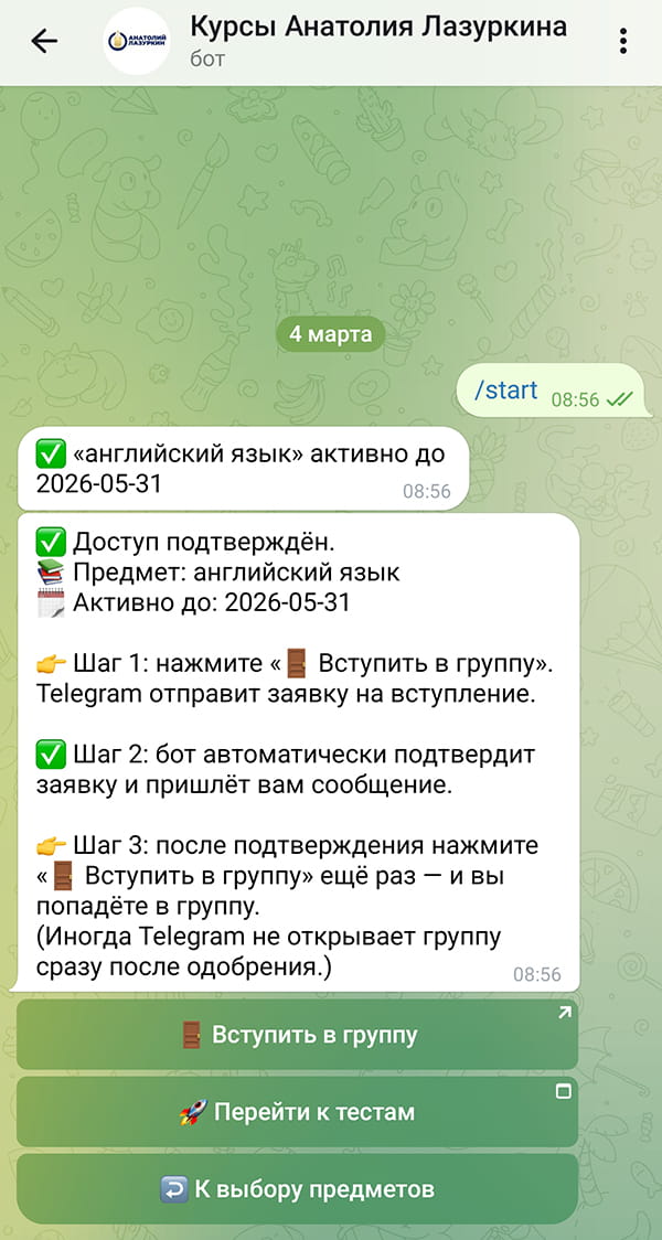 Telegram-бот - 6