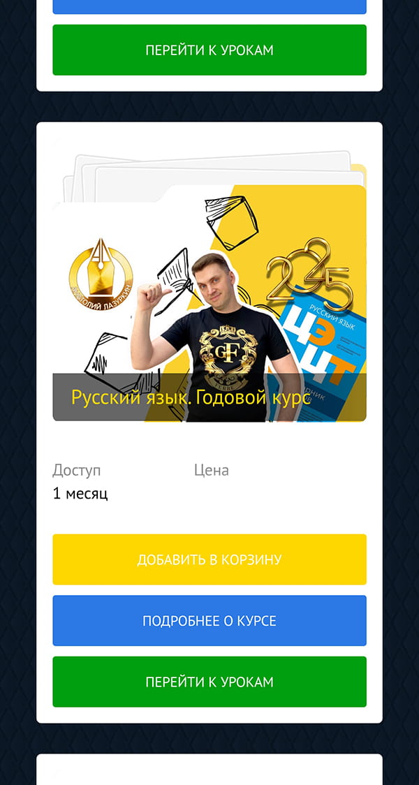 Онлайн-платформа Лазуркина - 11