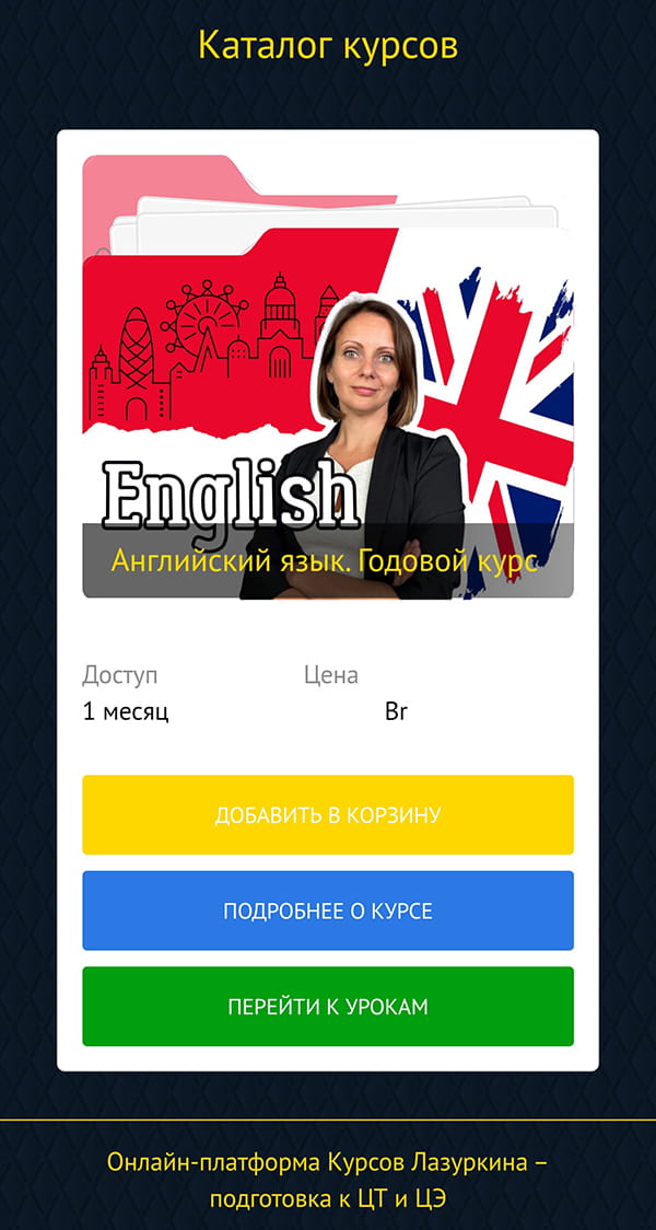 Онлайн-платформа Лазуркина - 15