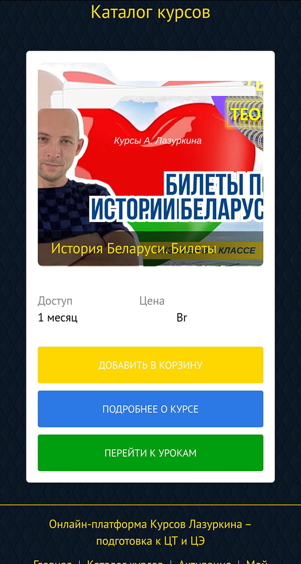 Онлайн-платформа Лазуркина - 17