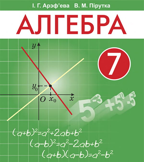 Алгебра, 7 клас